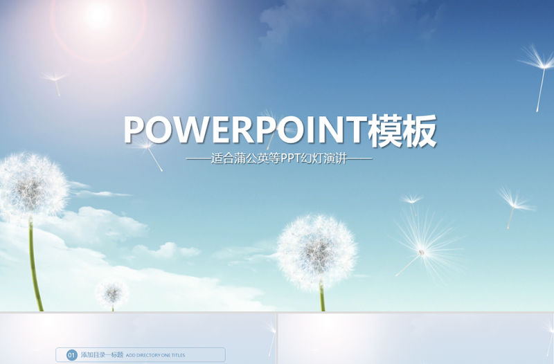開頭視頻唯美蒲公英ppt動態模板