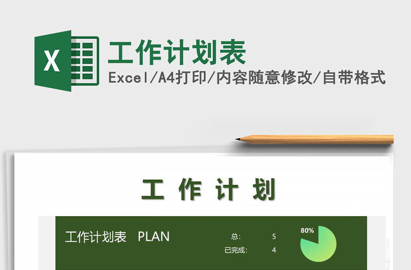 2022年工作計劃表