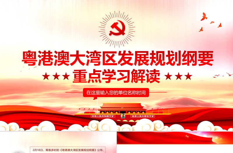 原創(chuàng)學(xué)習(xí)解讀粵港澳大灣區(qū)發(fā)展規(guī)劃綱要PPT-版權(quán)可商用