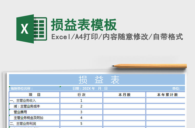 2021年損益表模板