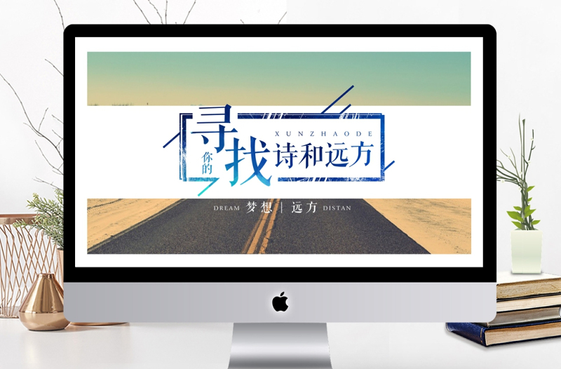 尋找詩(shī)和遠(yuǎn)方主題雜志風(fēng)旅游畫冊(cè)ppt