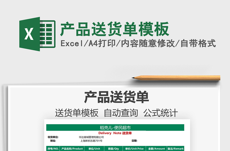 2021產(chǎn)品送貨單模板免費下載