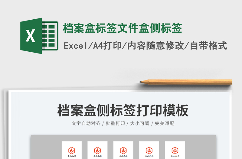 2023檔案盒標簽文件盒側(cè)標簽免費下載
