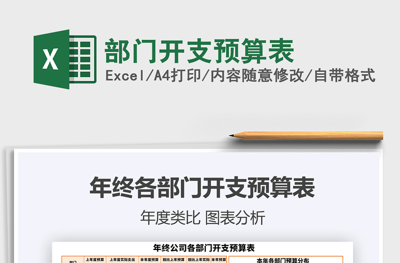 2021年部門開支預算表