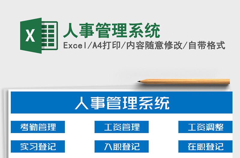 2021年人事管理系統(tǒng)