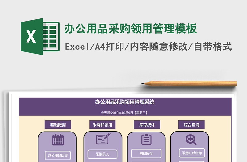 2021年辦公用品采購領用管理模板