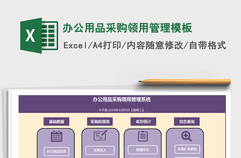 2021年辦公用品采購領(lǐng)用管理模板