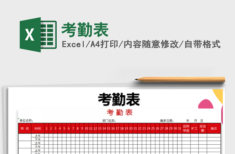 2022年考勤表免費下載