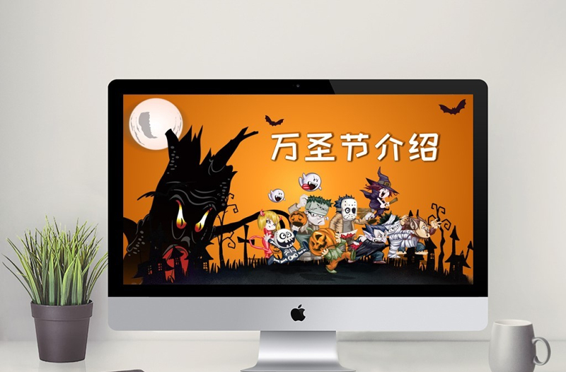 卡通萬圣節(jié)主題節(jié)日介紹宣傳PPT通用模板