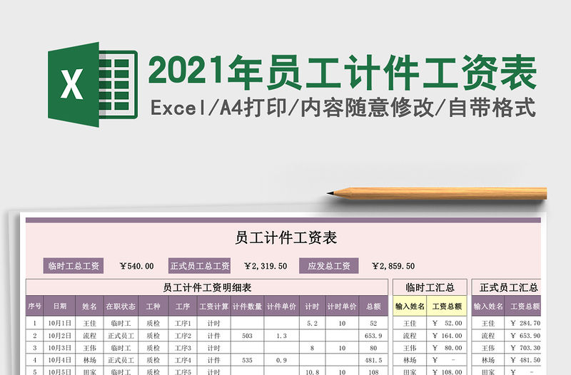 2021年員工計件工資表