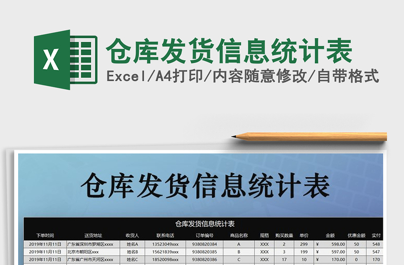 2021年仓库发货信息统计表