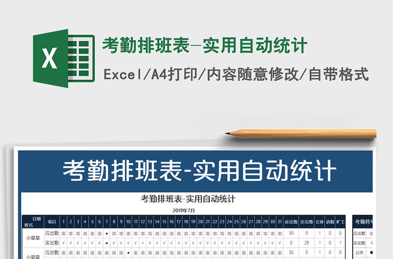 2022年考勤排班表-實用自動統計
