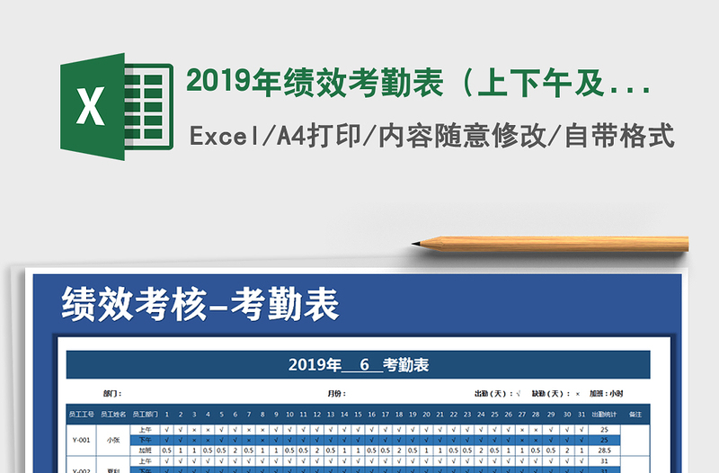 2021年2019年績效考勤表(上下午及加班)