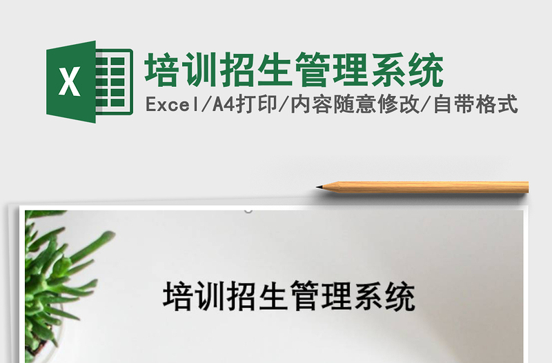 2021年培訓(xùn)招生管理系統(tǒng)