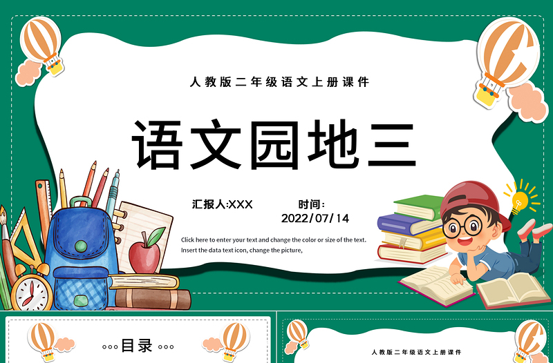 2022語文園地三PPT語文園地三小學(xué)二年級語文上冊部編人教版教學(xué)課件