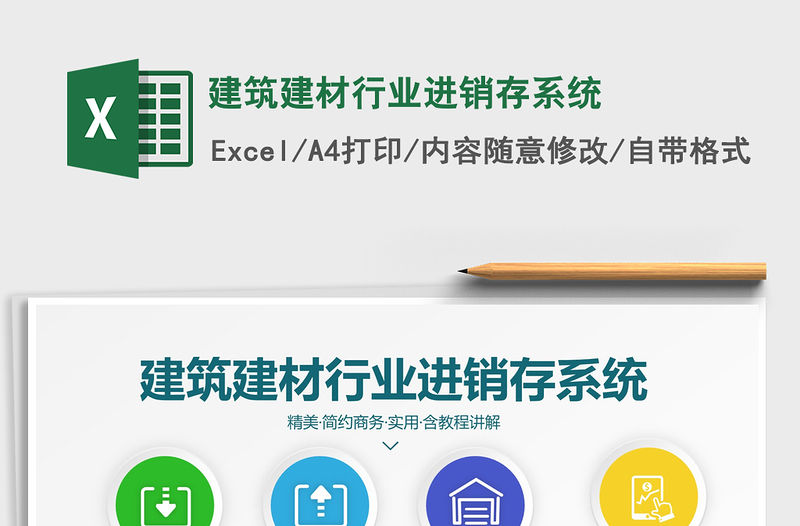 2021年建筑建材行業(yè)進(jìn)銷存系統(tǒng)