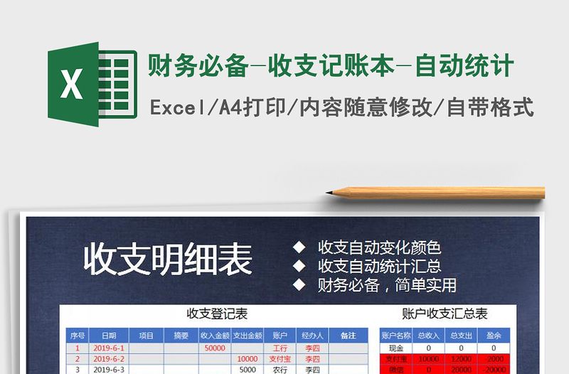 2021年財(cái)務(wù)必備-收支記賬本-自動(dòng)統(tǒng)計(jì)