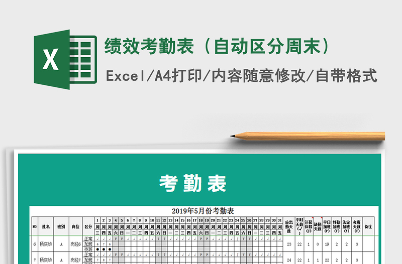 2021年績效考勤表(自動區(qū)分周末)
