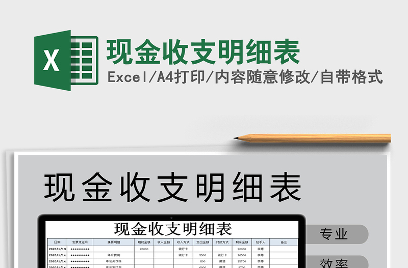 2021年現(xiàn)金收支明細表