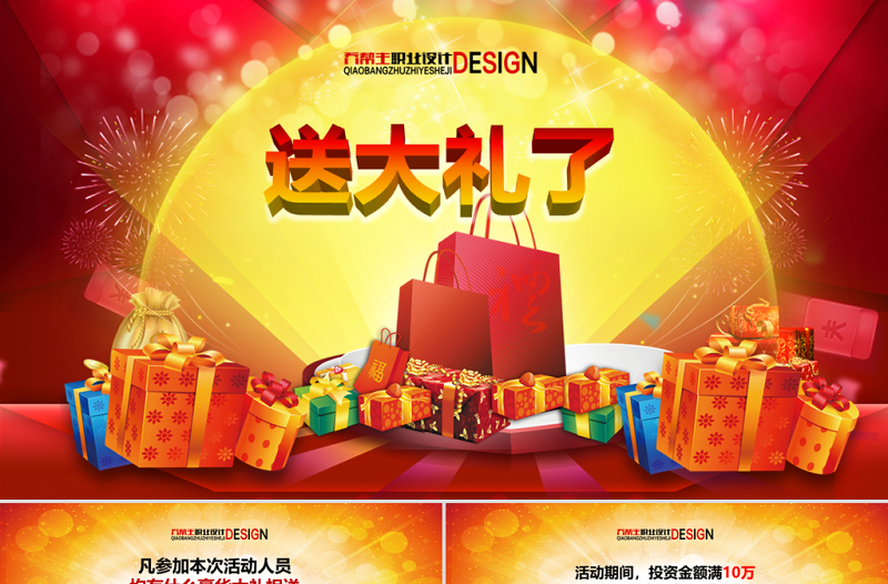 2015羊年新年送禮豪華禮品PPT