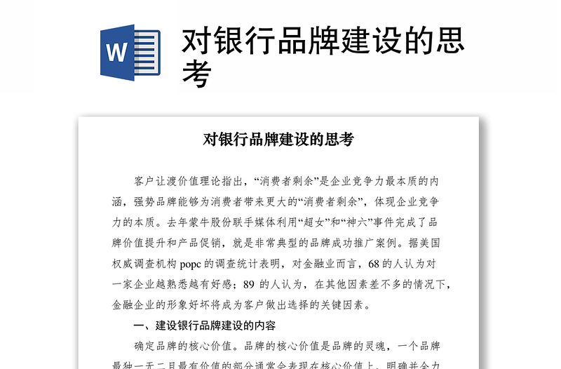 2021對銀行品牌建設(shè)的思考