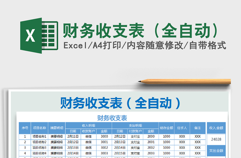 2021年財(cái)務(wù)收支表(全自動)