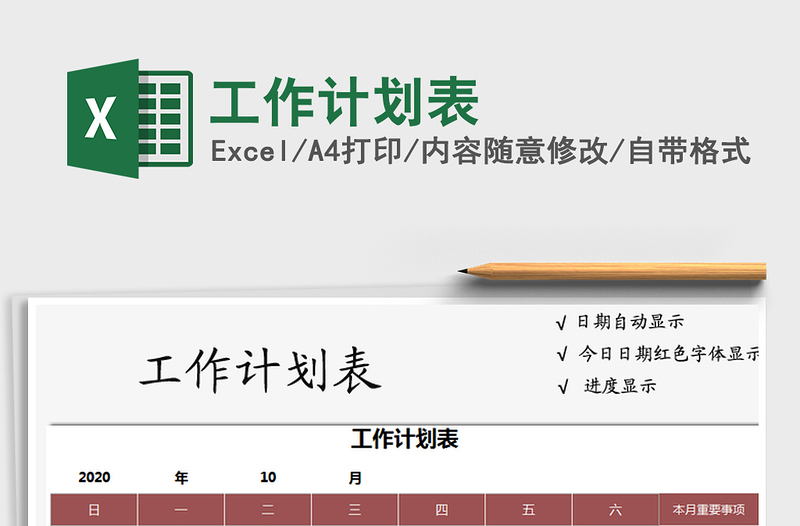 2021年工作計(jì)劃表