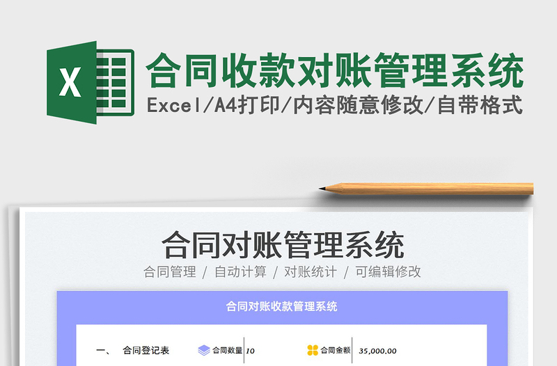 2022合同收款對賬管理系統(tǒng)免費下載