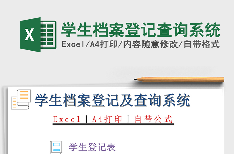 2021年學(xué)生檔案登記查詢系統(tǒng)
