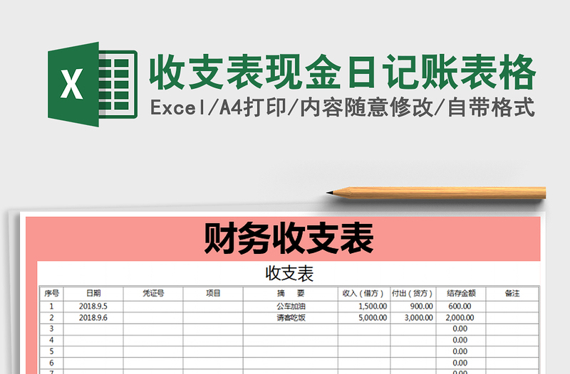 2021年收支表现金日记账表格