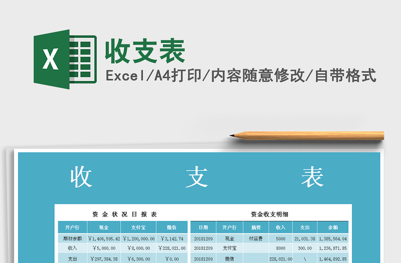 2021年收支表