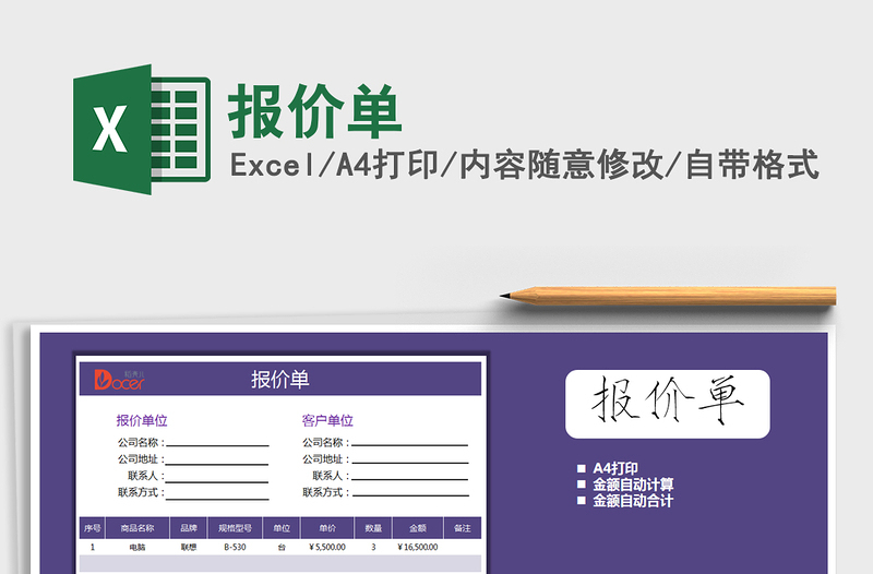 2021年報價單