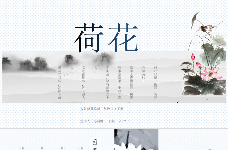 2022荷花PPT第3課小學(xué)三年級語文下冊部編人教版教學(xué)課件