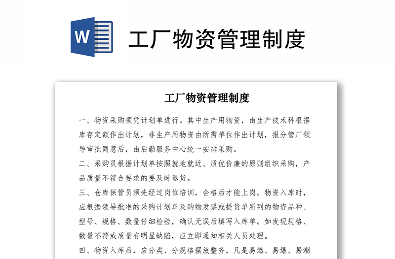 2021工廠物資管理制度