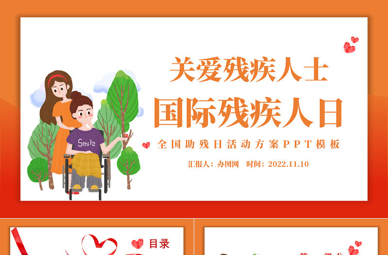 2022國際殘疾人日PPT簡約商務風關愛殘疾人士國際殘疾人日課件模板
