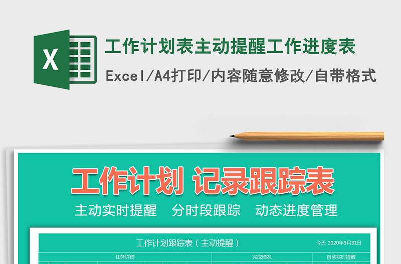 2021年工作計劃表主動提醒工作進度表