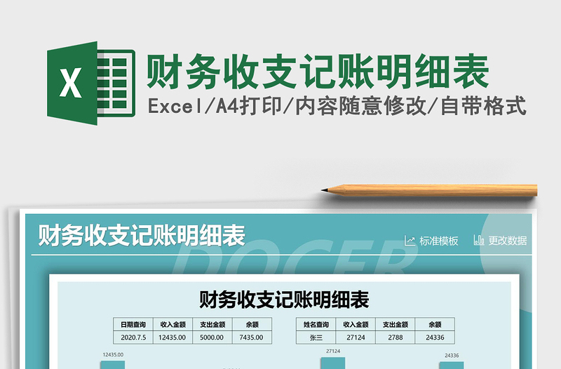 2021年財務(wù)收支記賬明細表
