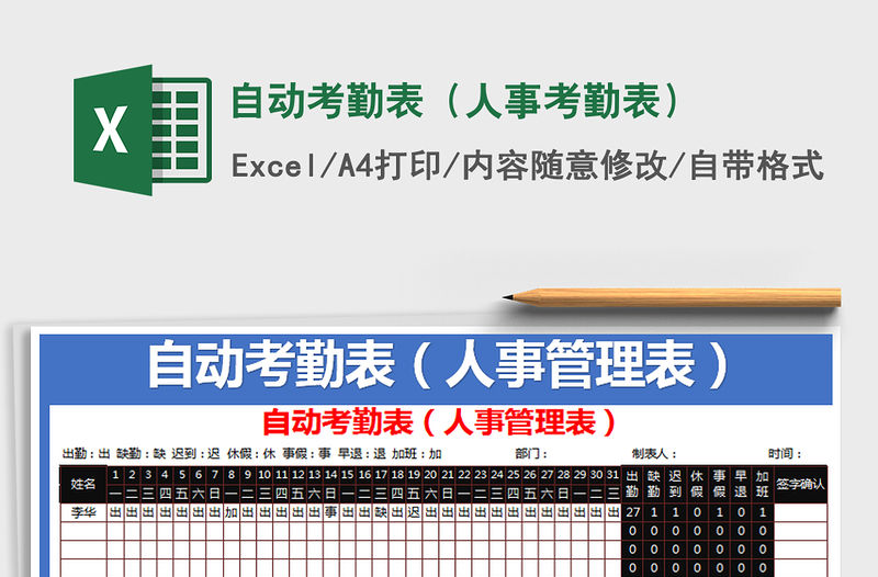 2021年自動考勤表（人事考勤表）