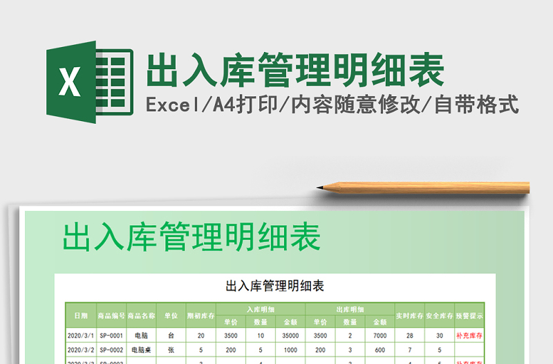 2021年出入庫管理明細(xì)表