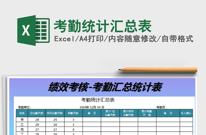 2022考勤統(tǒng)計匯總表免費(fèi)下載