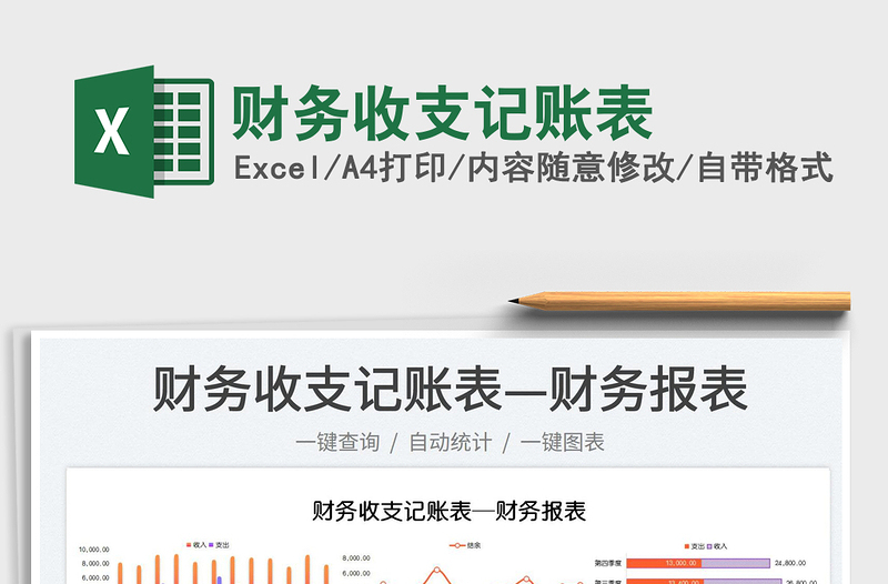 2023財務收支記賬表免費下載