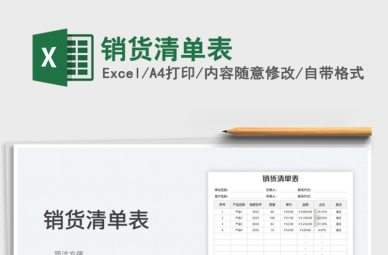 2023銷貨清單表免費下載
