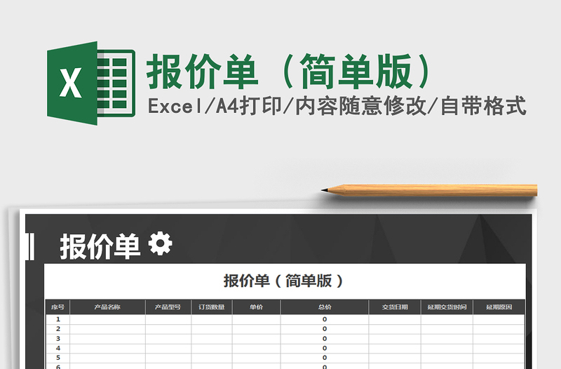 2021年报价单（简单版）