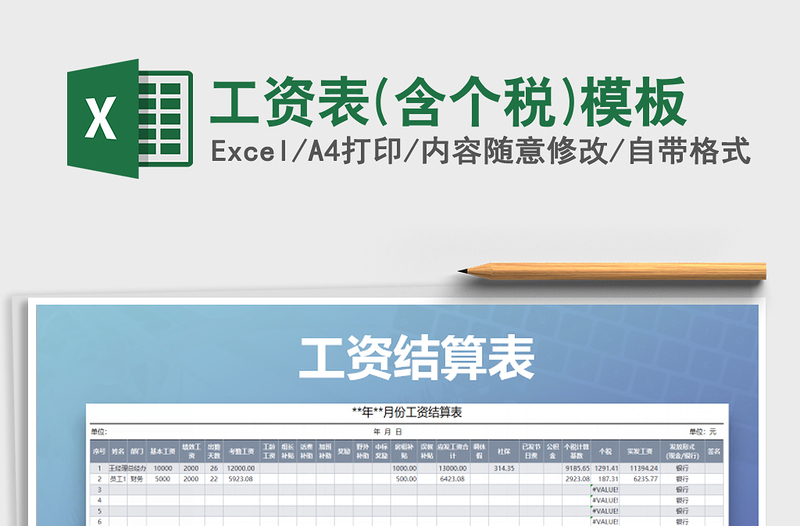 2021年工資表(含個(gè)稅)模板