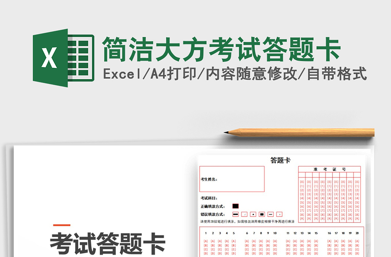 2021年简洁大方考试答题卡