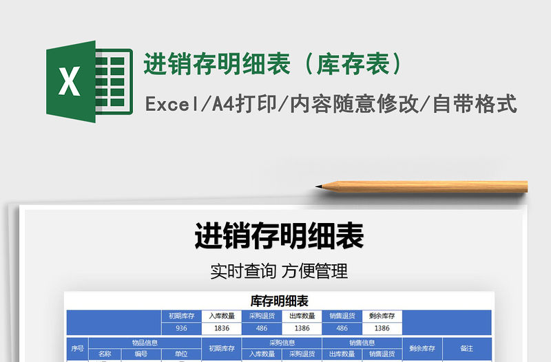 2021年進銷存明細表（庫存表）