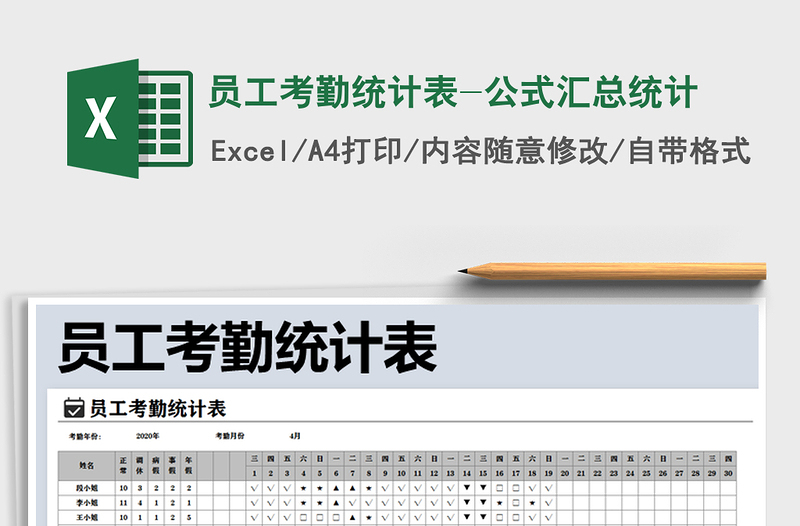 2021年员工考勤统计表-公式汇总统计