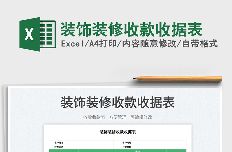 2023裝飾裝修收款收據(jù)表免費(fèi)下載