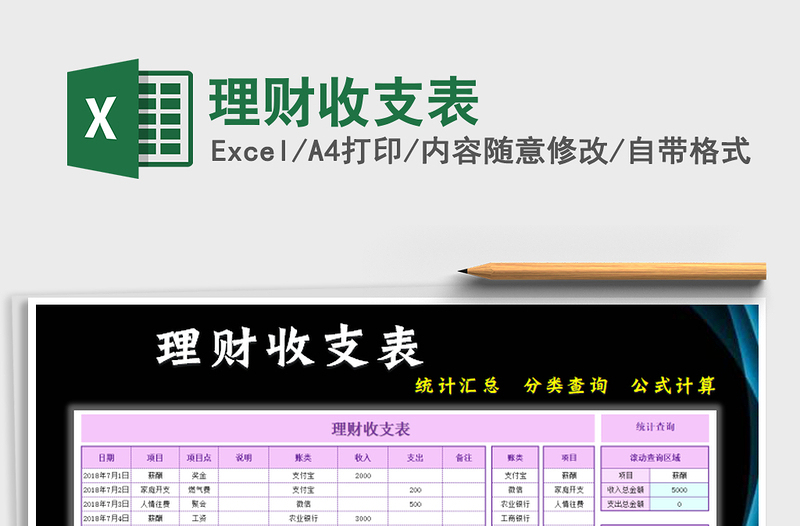 2021年理財收支表