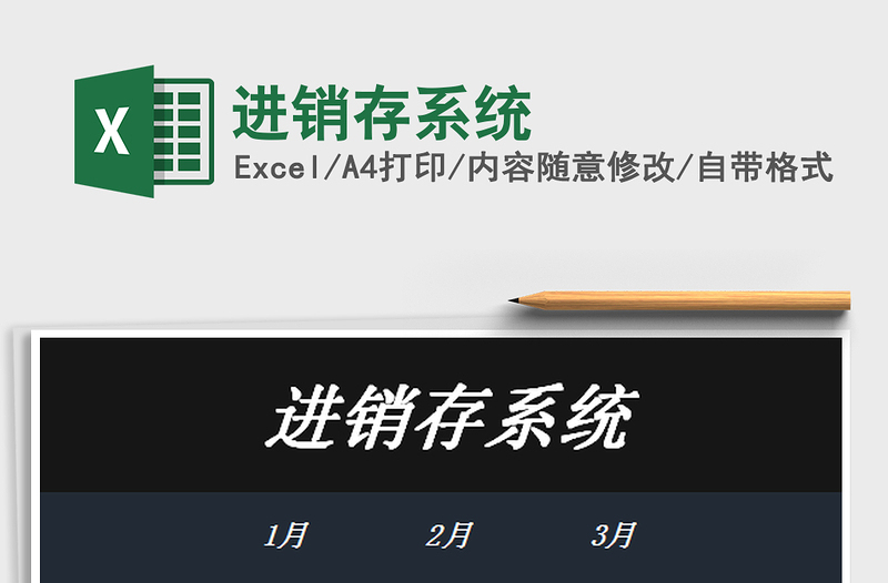 2022進(jìn)銷存系統(tǒng)免費下載